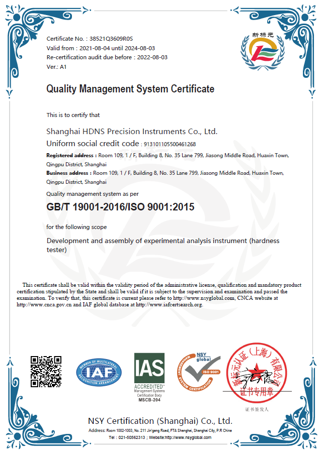 哈德尼斯9001质量管理体系认证证书
